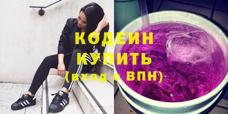 Кодеин напиток Lean (лин)  Курильск 